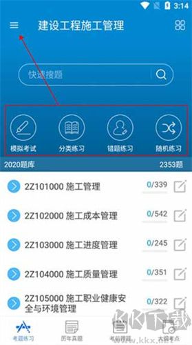 二級建造師app