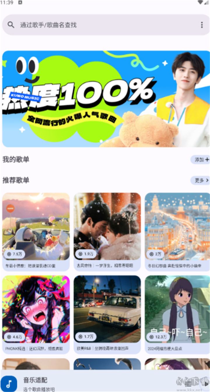 音樂適配標(biāo)準(zhǔn)版