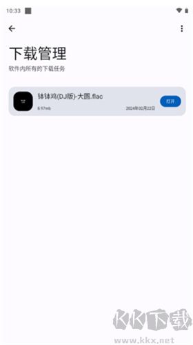 音樂適配手機(jī)版
