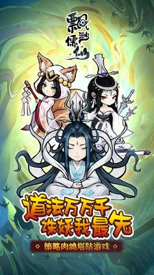 飄渺儒仙正式版