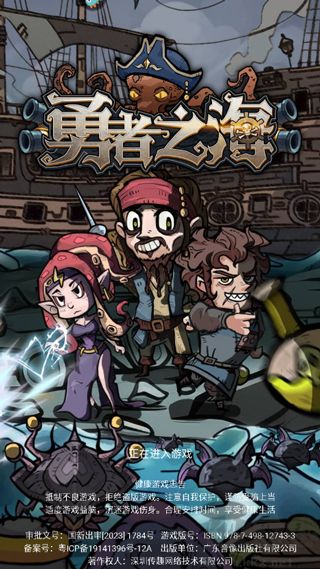 勇者之海純凈版