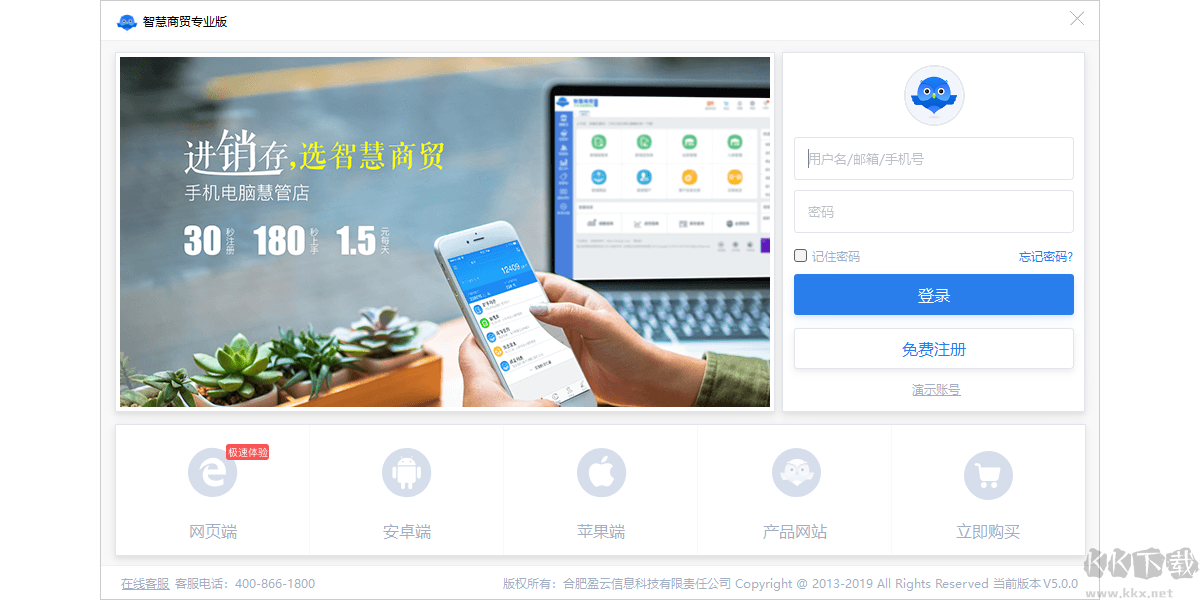 智慧商貿(mào)進(jìn)銷存綠色版