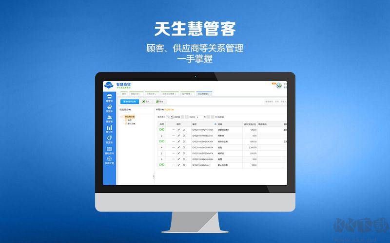 智慧商貿(mào)進(jìn)銷存綠色版