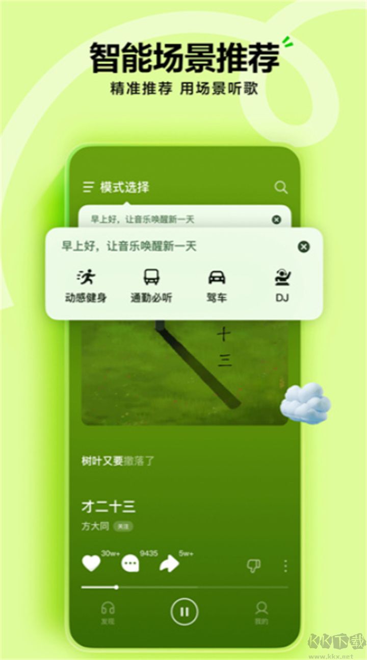 汽水音樂安卓版