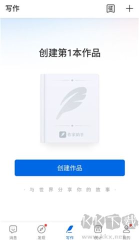 作家助手軟件安卓版