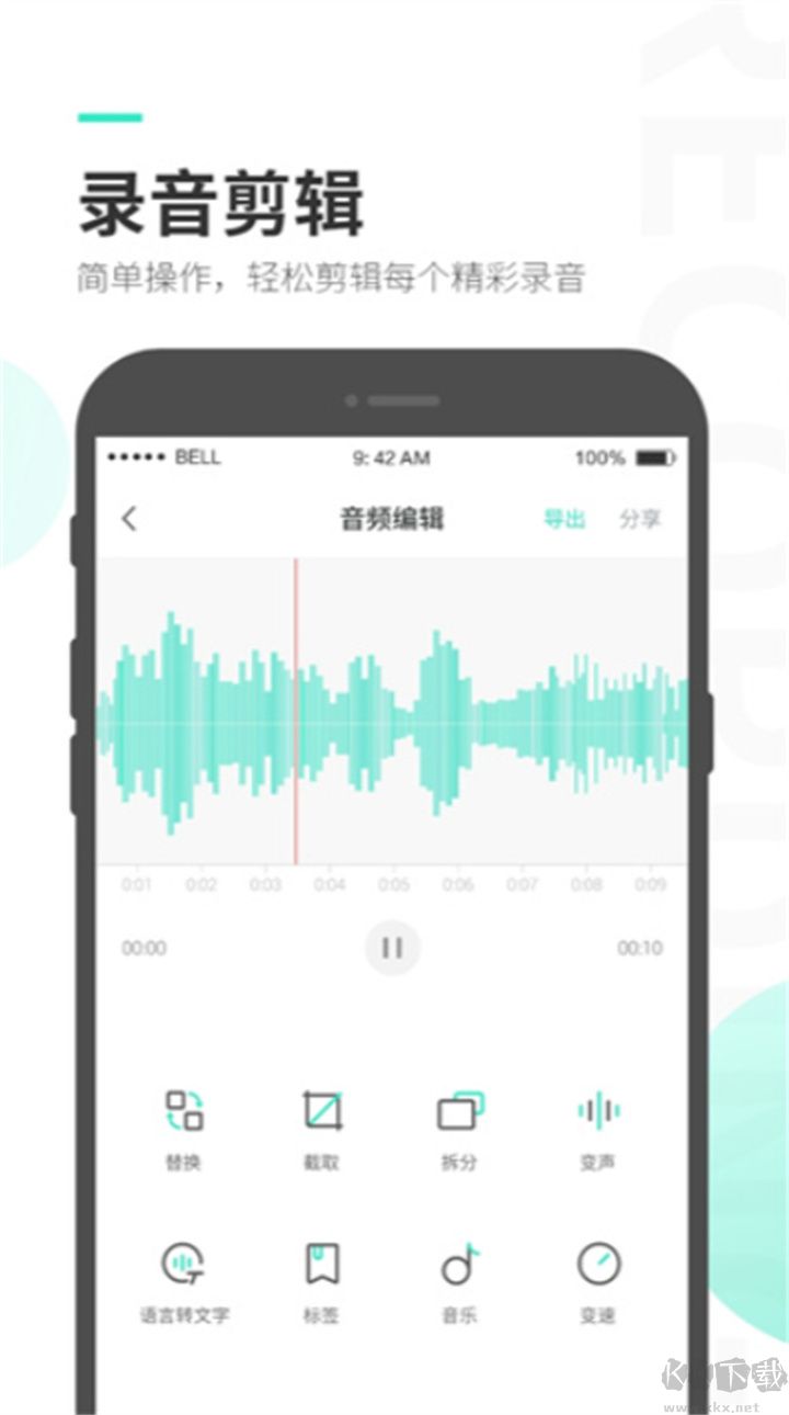 錄音大師客戶端