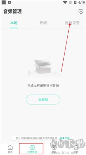 錄音大師安卓版