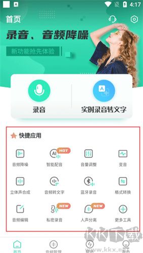 錄音大師安卓版