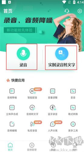錄音大師安卓版