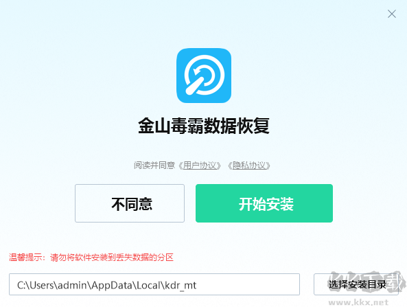 金山毒霸數(shù)據(jù)恢復(fù)