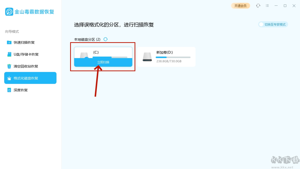 金山毒霸數(shù)據(jù)恢復(fù)