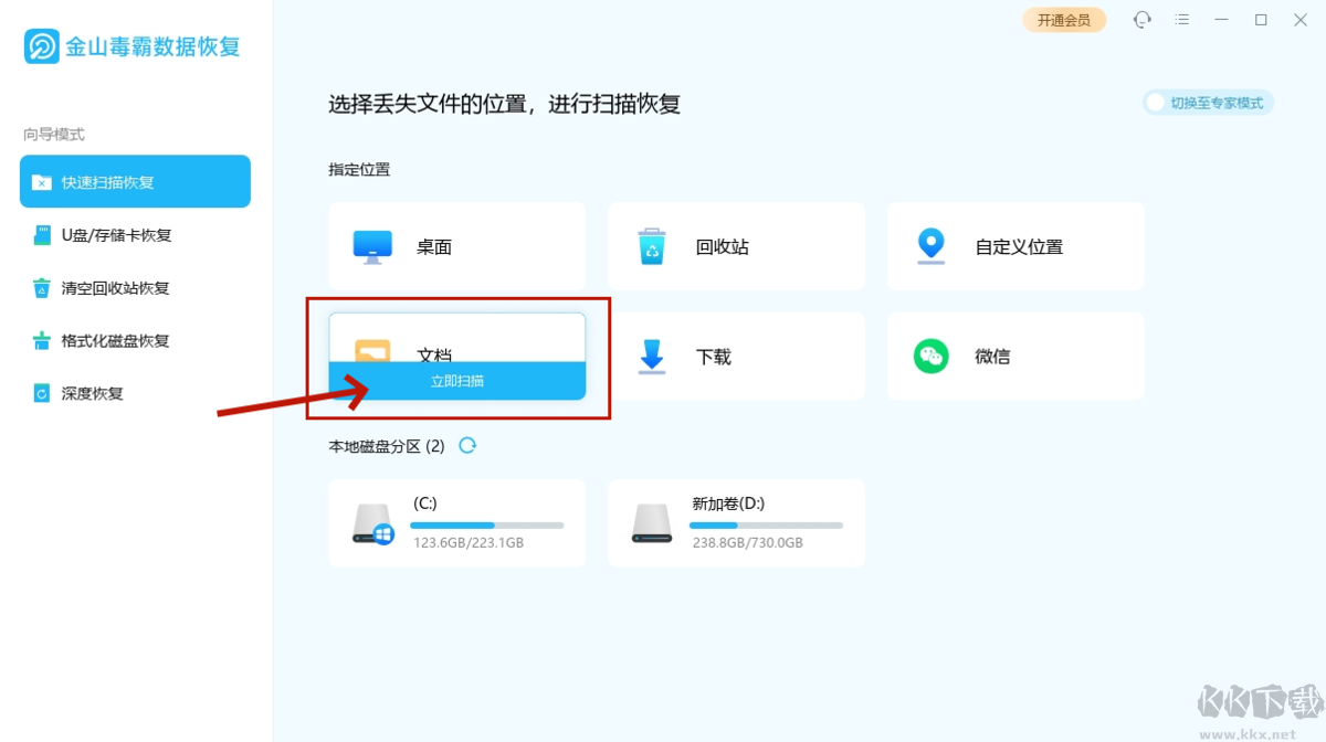 金山毒霸數(shù)據(jù)恢復(fù)