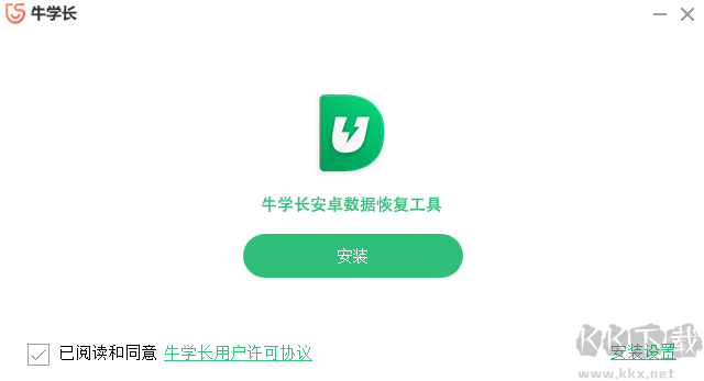 牛學(xué)長安卓數(shù)據(jù)恢復(fù)工具