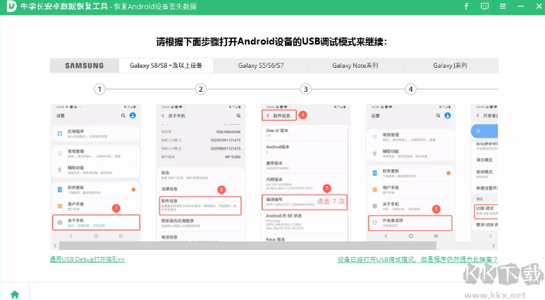 牛學(xué)長安卓數(shù)據(jù)恢復(fù)工具