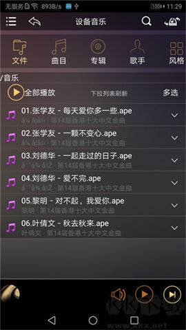 歌航音樂app軟件