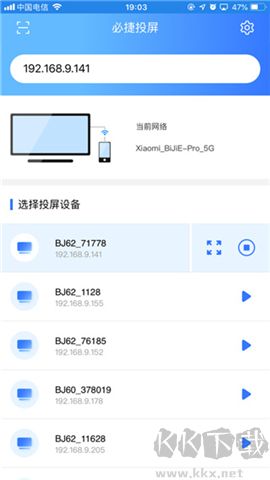 必捷投屏app軟件