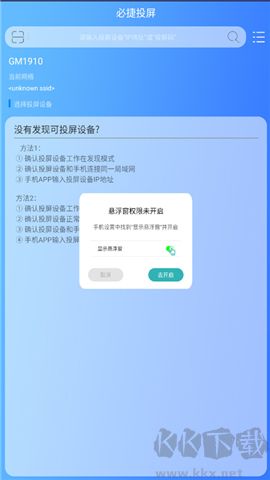 必捷投屏app軟件