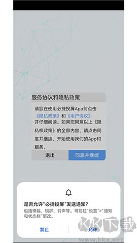 必捷投屏app軟件