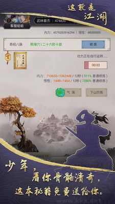 這就是江湖最新版