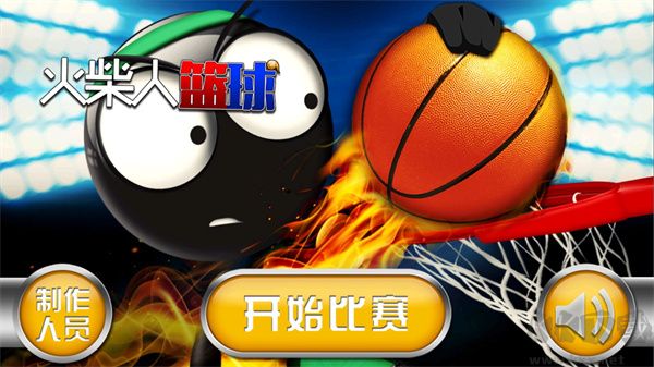 火柴人籃球高級版