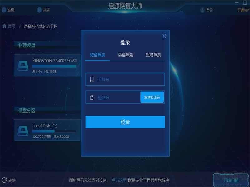 啟源恢復大師最新版