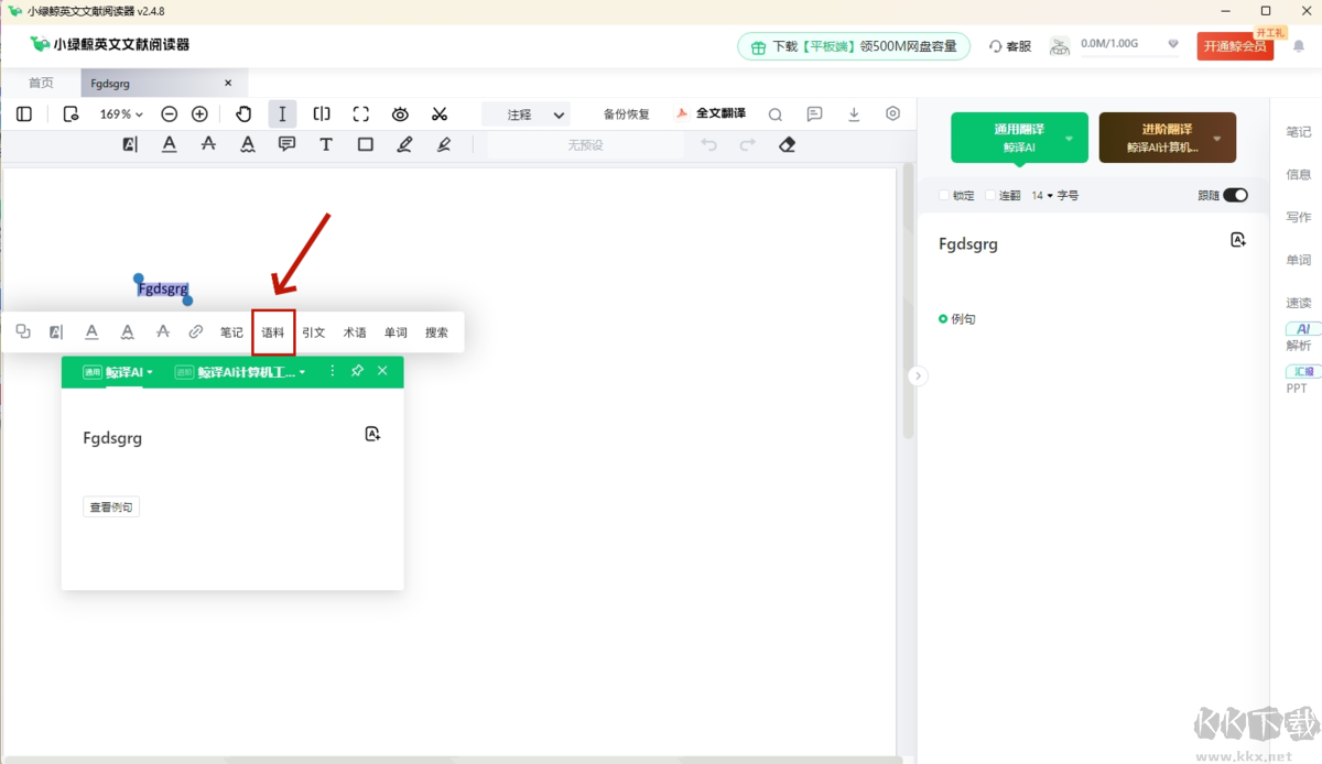 小綠鯨英文文獻(xiàn)閱讀器