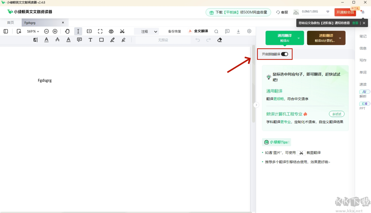 小綠鯨英文文獻(xiàn)閱讀器