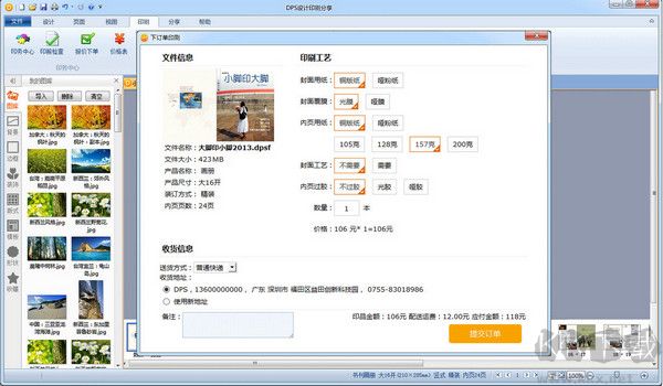 DPS設(shè)計(jì)印刷分享最新版