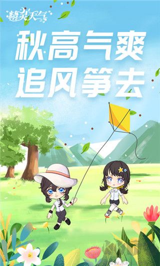 精靈天氣綠色版