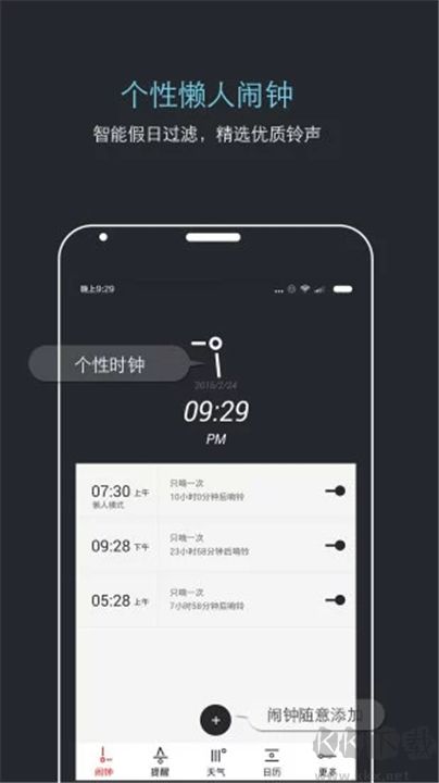 噠噠天氣鬧鐘安卓版