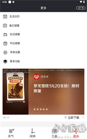 噠噠天氣鬧鐘軟件