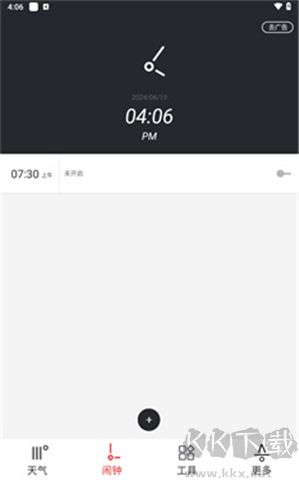 噠噠天氣鬧鐘軟件
