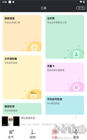 噠噠天氣鬧鐘軟件