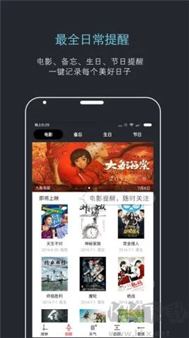 噠噠天氣鬧鐘軟件