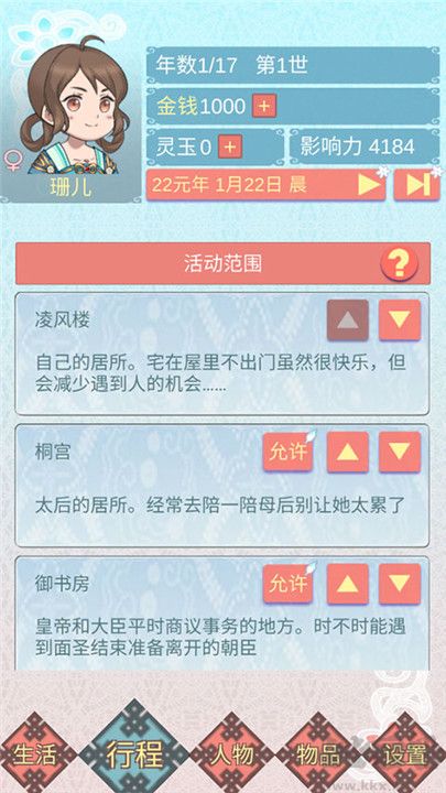 重生長公主的日常手機(jī)版截圖