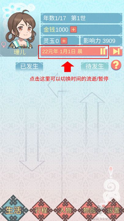 重生長公主的日常手機(jī)版截圖
