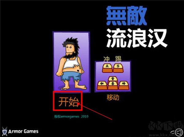 無敵流浪漢下載截圖