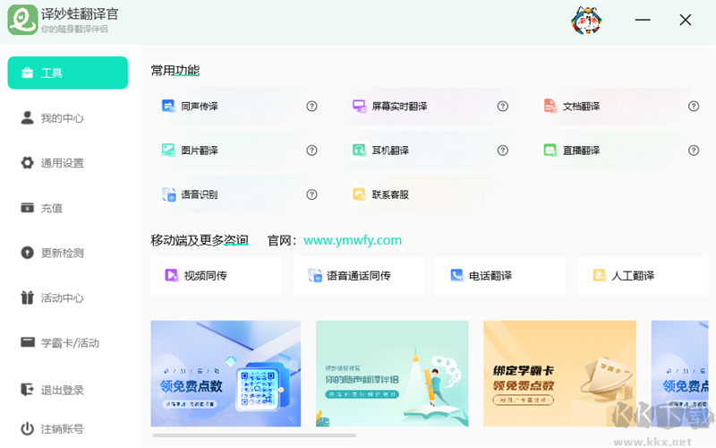 譯妙蛙翻譯官電腦版