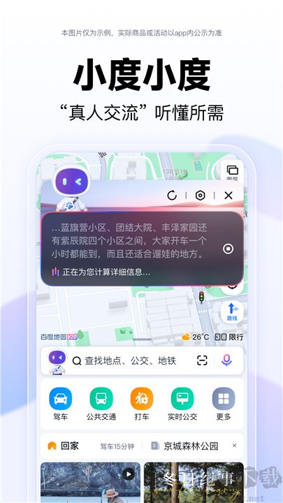 百度地圖全新版