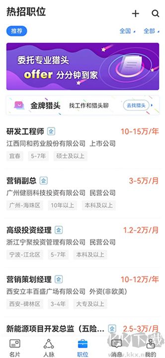 無憂精英最新版