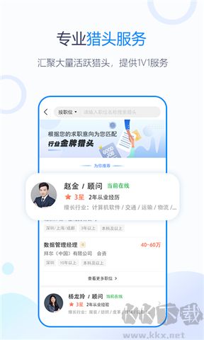 無憂精英app軟件