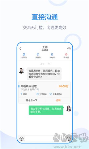 無憂精英app軟件
