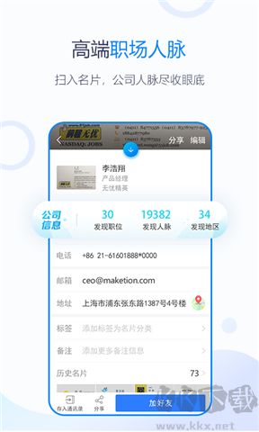 無憂精英app軟件