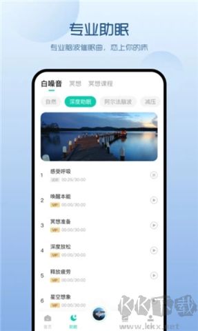螢火蟲睡眠軟件