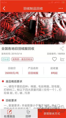 網(wǎng)優(yōu)回收軟件