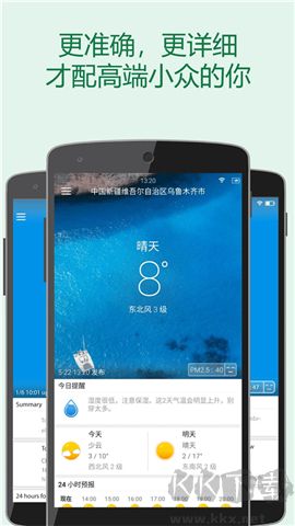 更準(zhǔn)天氣軟件