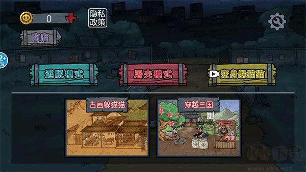 變身道具躲貓貓