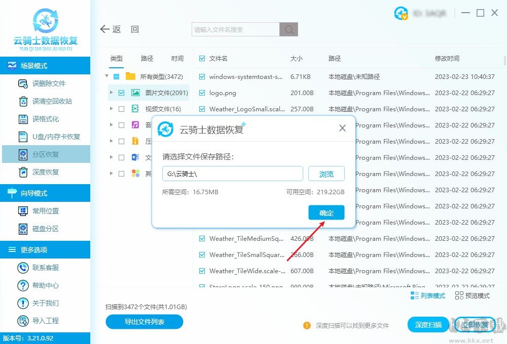 云騎士數(shù)據(jù)恢復(fù)