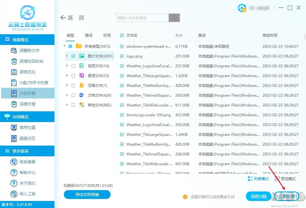 云騎士數(shù)據(jù)恢復(fù)