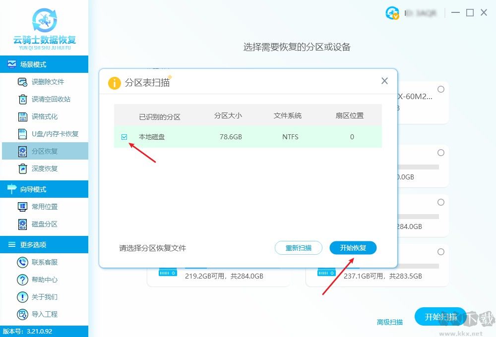 云騎士數(shù)據(jù)恢復(fù)